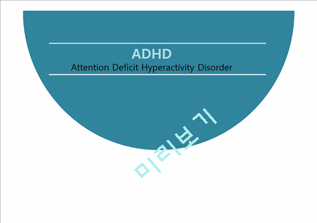 ADHD(Attention Deficit Hyperactivity Disorder)분석   (1 )